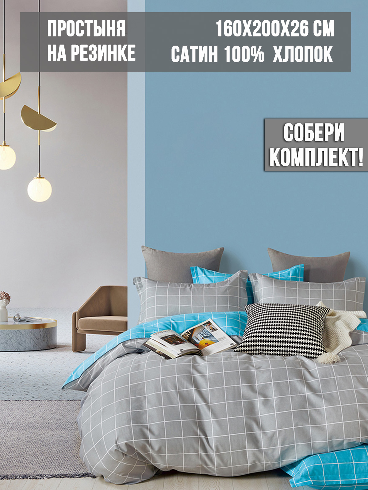 

Простынь на резинке Milky Garden Cellula 160х200 см, MY4687/0-16-0/0