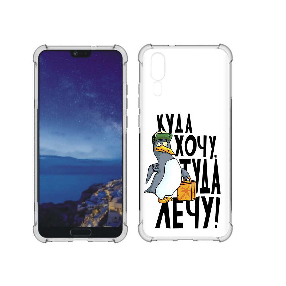 

Чехол MyPads Tocco для Huawei P20 куда хочу туда лечу (PT108006.52.430), Прозрачный, Tocco