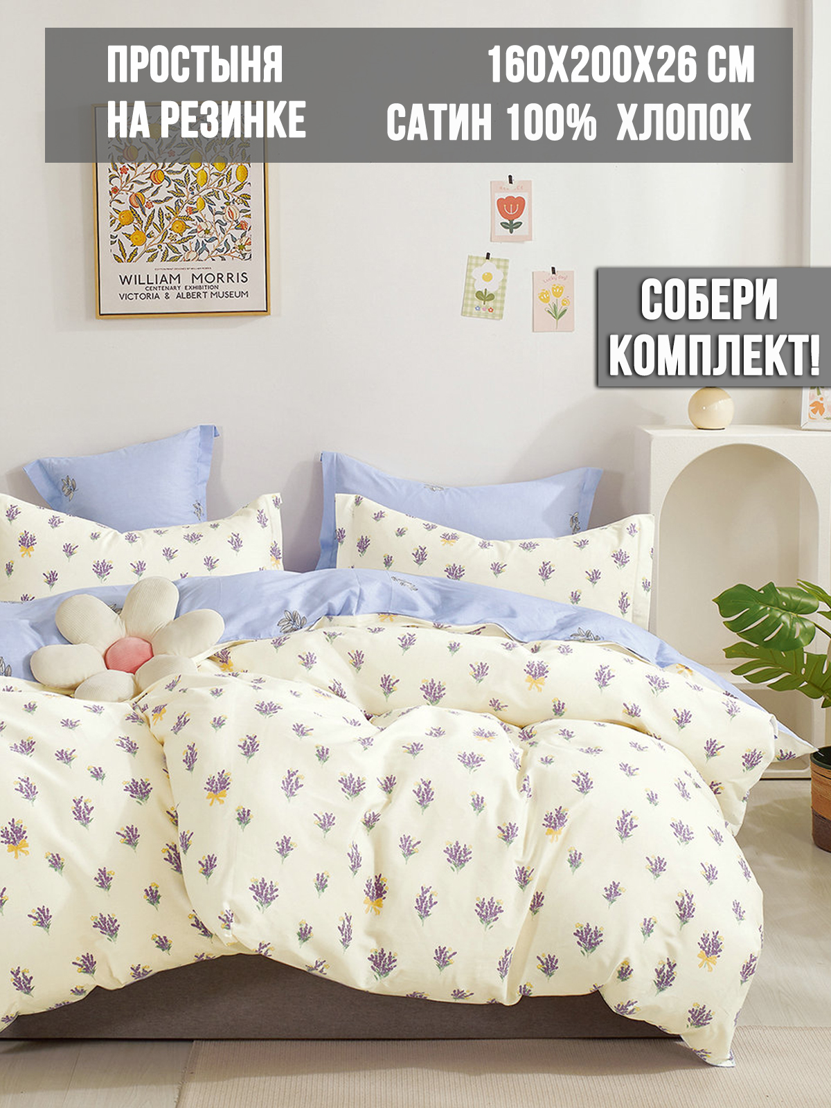 

Простынь на резинке Milky Garden Lavender 160х200 см, MY5651/0-16-0/0