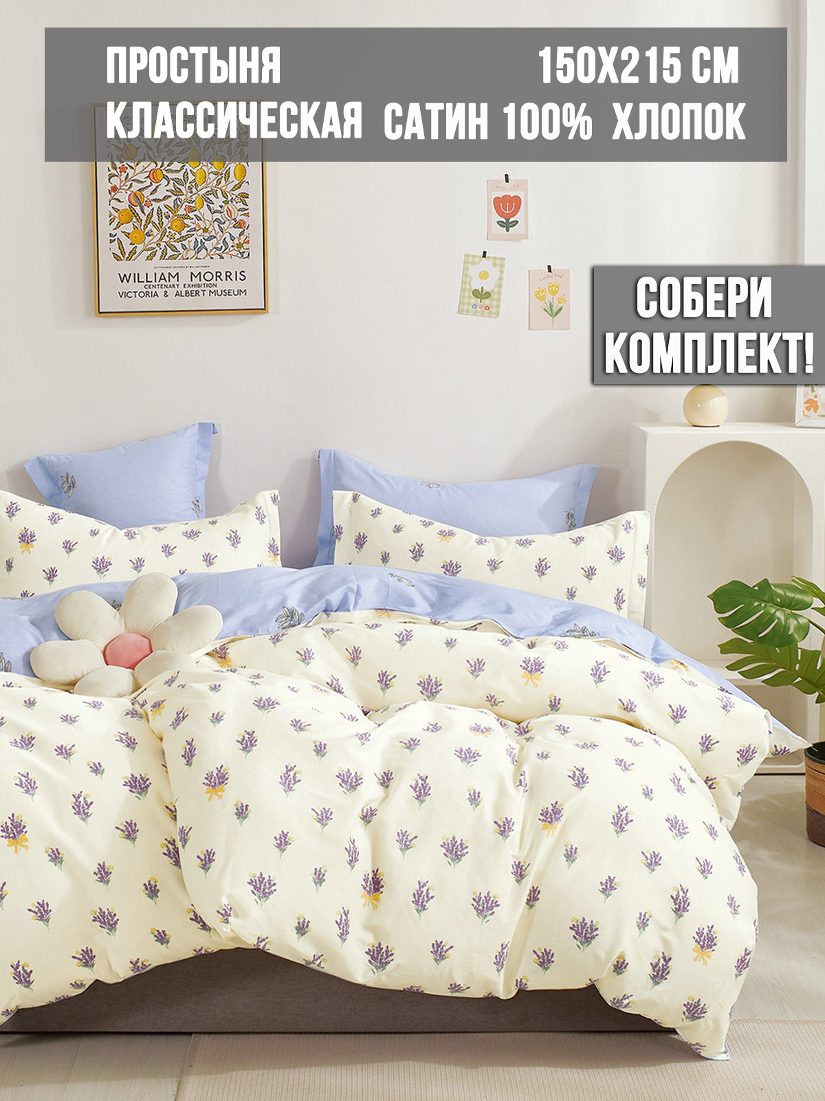 

Простынь Milky Garden Lavender 150х215 см, MY5651/0-18-0/0
