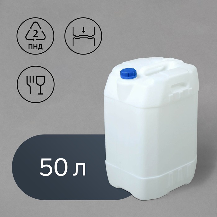 

Канистра пищевая Sima-Land 50 л, белая, пластик, Белый
