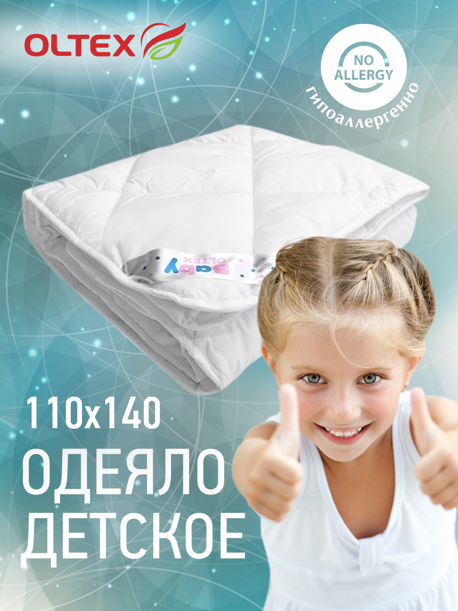 Детское одеяло мягкое 110х140 Ol-tex БХМ-11-2