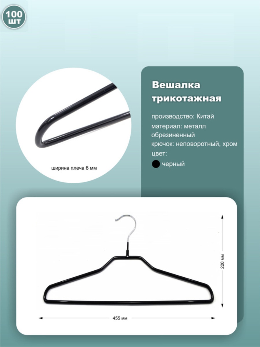 

Вешалка-плечики NoBrand 2240weblack 2240weblack_100 100 шт, Черный, 2240weblack