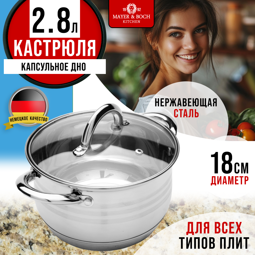 

Кастрюля 2,8л нержавеющая сталь MAYER&BOCH 24031GR, Серебристый, 24031GR