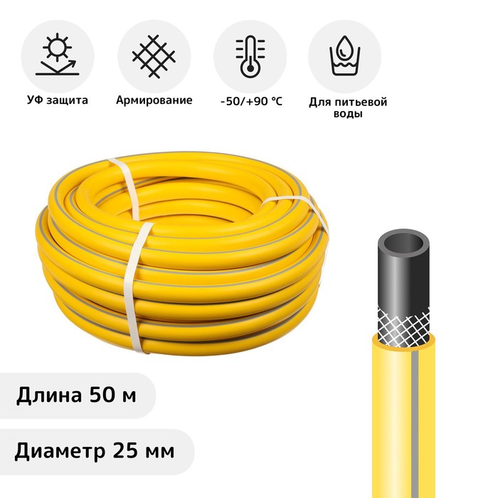 

Шланг Sima-Land Тэп, d 25 мм, L 50 м, морозостойкий до -50°C, Expert AquaProf, Желтый