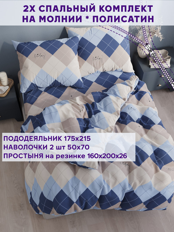 

Постельное белье Simple House Дафна 2-спальный, NH5694/5-16-26/1PS