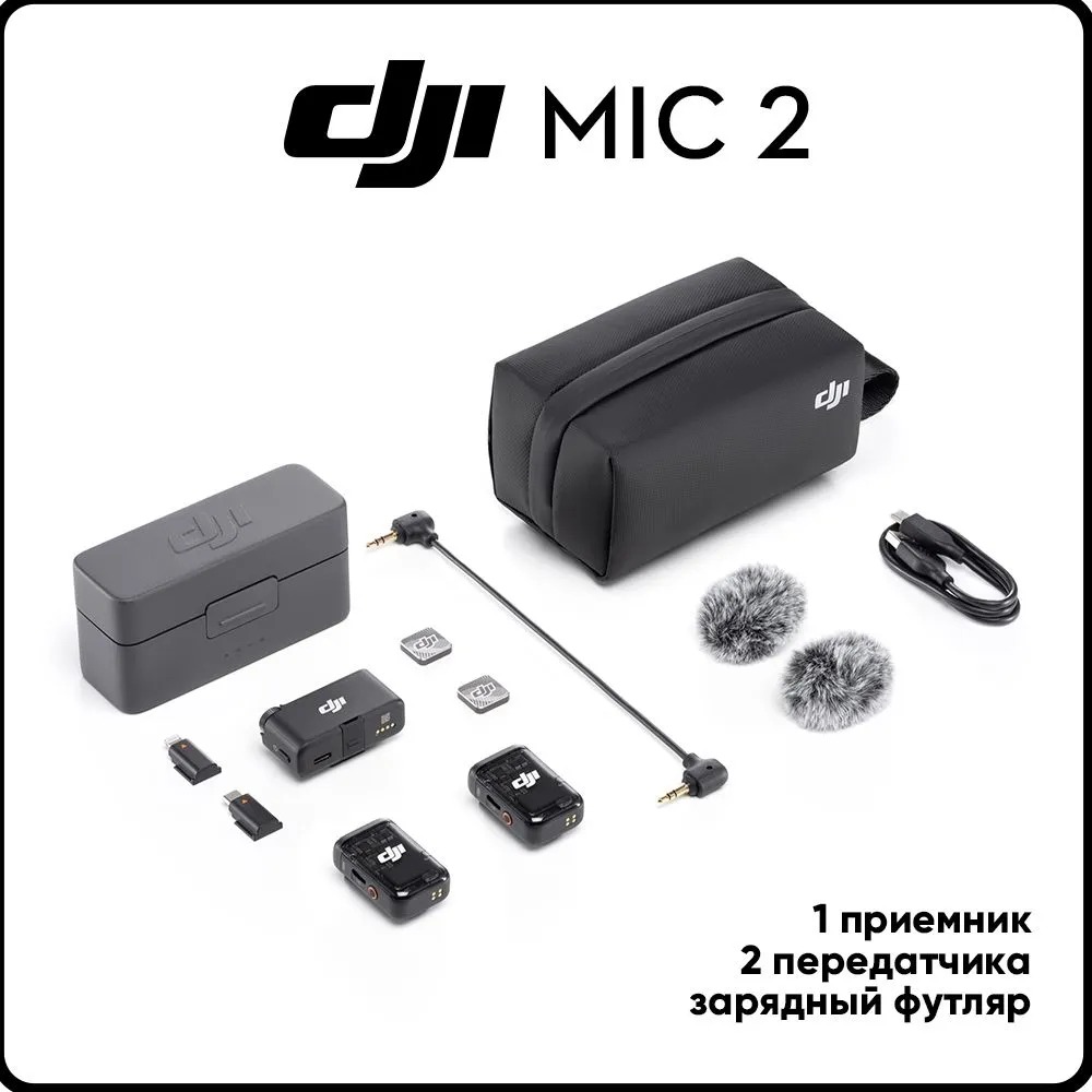 

Микрофон DJI Mic 2 Black, Mic 2