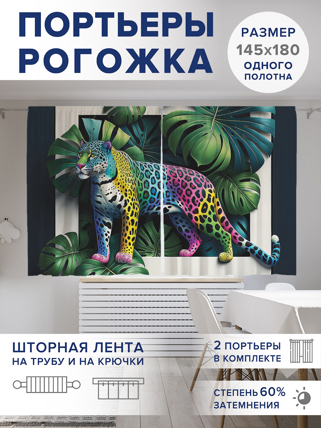 

Фотошторы JoyArty Леопард в квадрате оксфорд, pox_429951_145x180