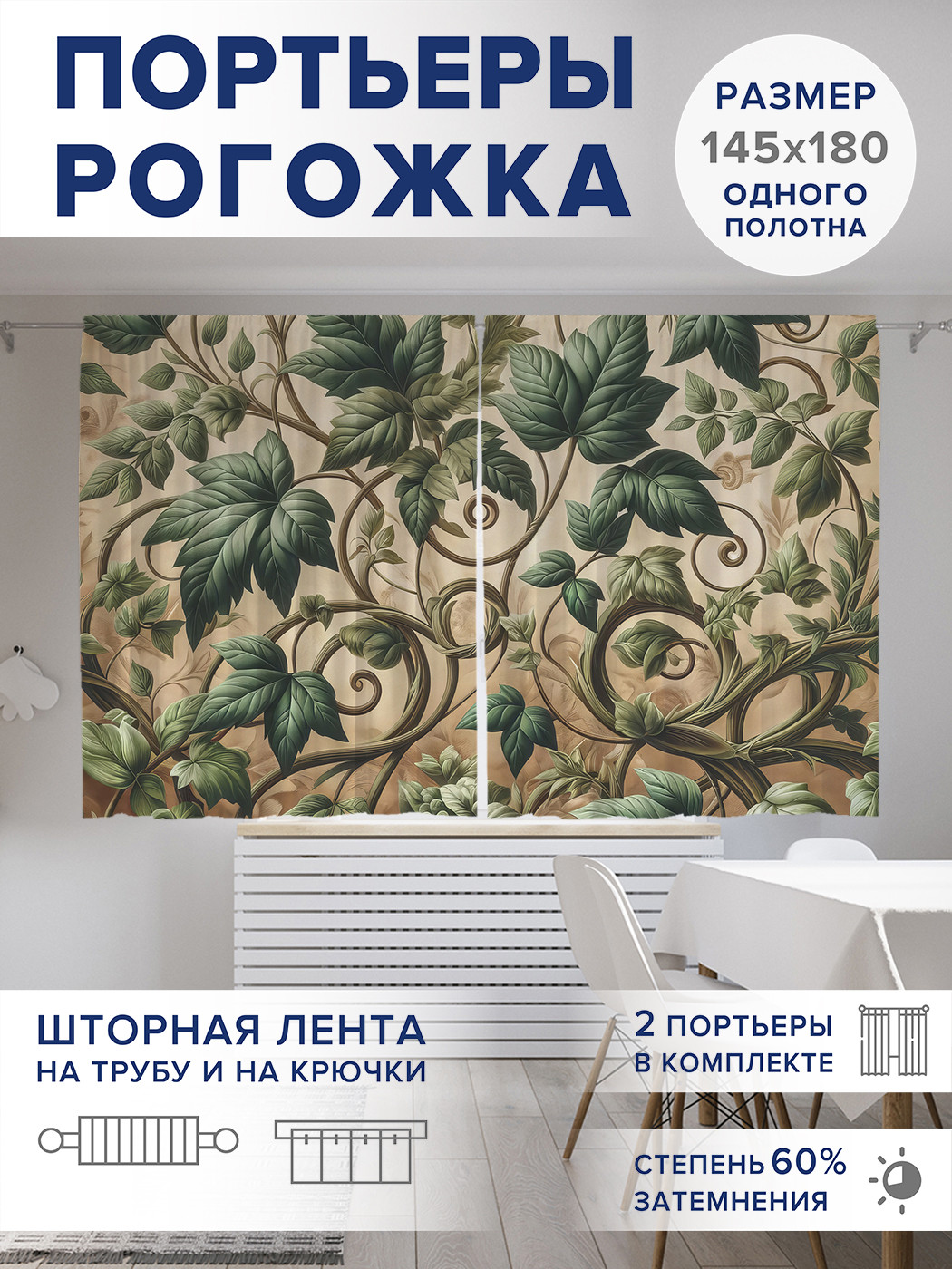 

Фотошторы JoyArty Орнамент из листьев оксфорд, pox_429966_145x180