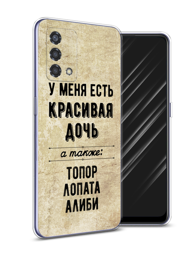 

Чехол Awog на Oppo Reno 6 Lite "Красивая дочь", Разноцветный, 259550-7