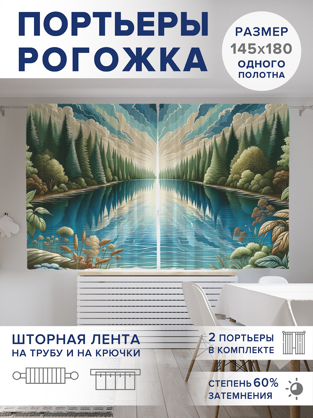 

Фотошторы JoyArty Необычное небо оксфорд, pox_430003_145x180