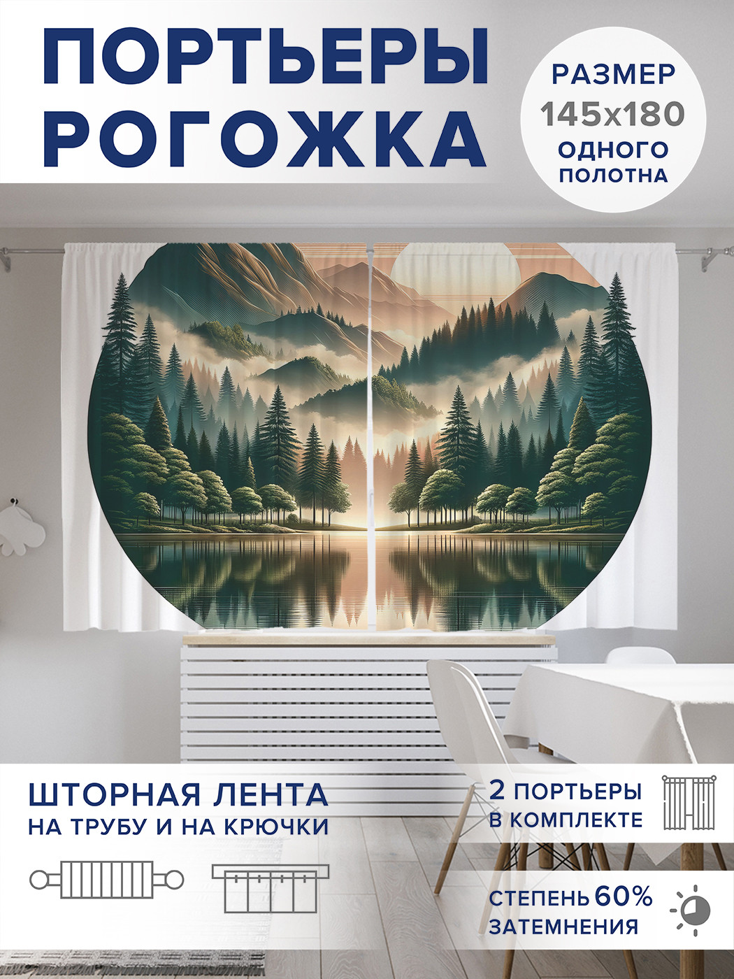 

Фотошторы JoyArty Пейзаж в круге оксфорд, pox_sd1002_145x180