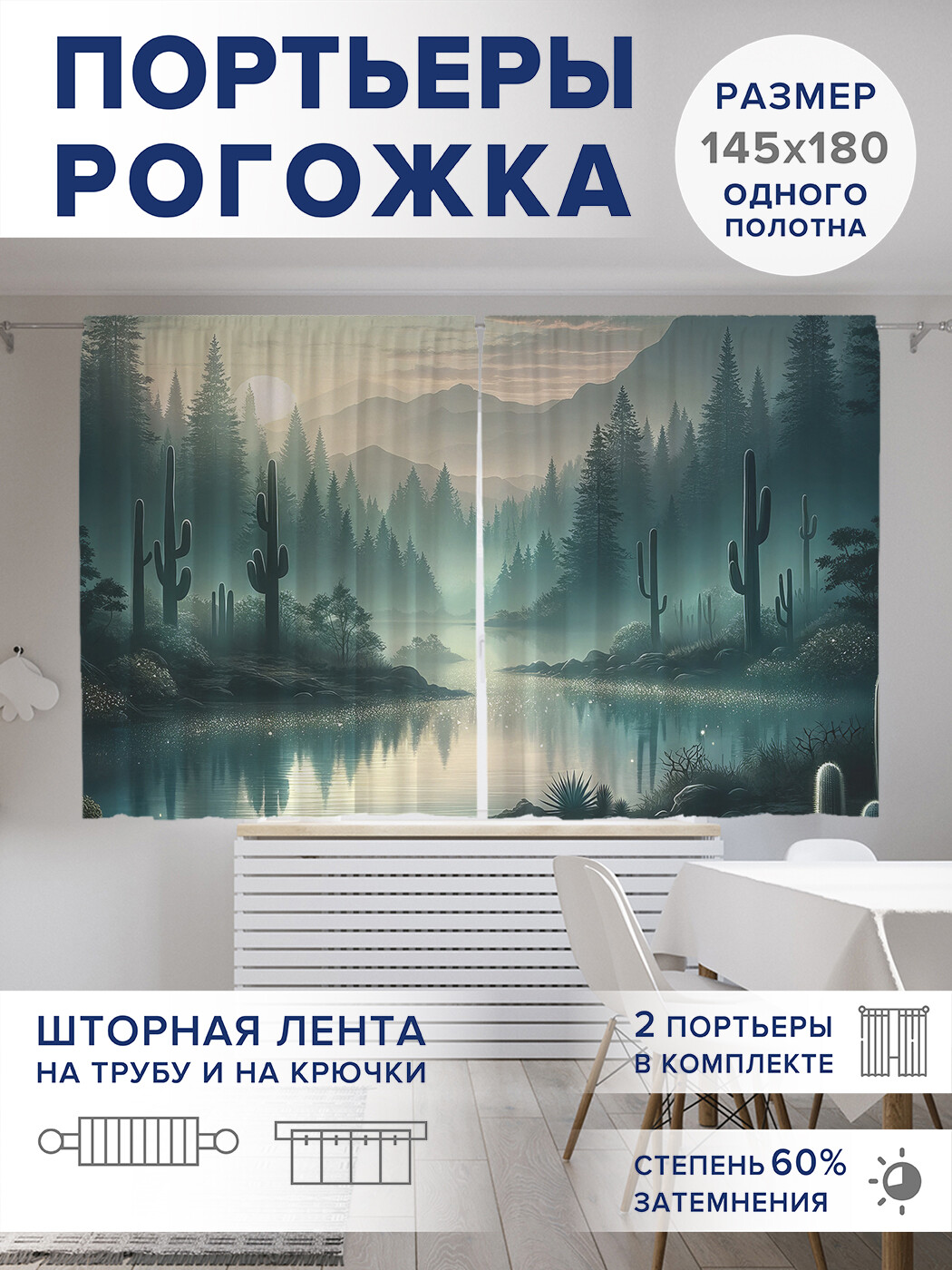 

Фотошторы JoyArty Мистическая река оксфорд, pox_sd1004_145x180
