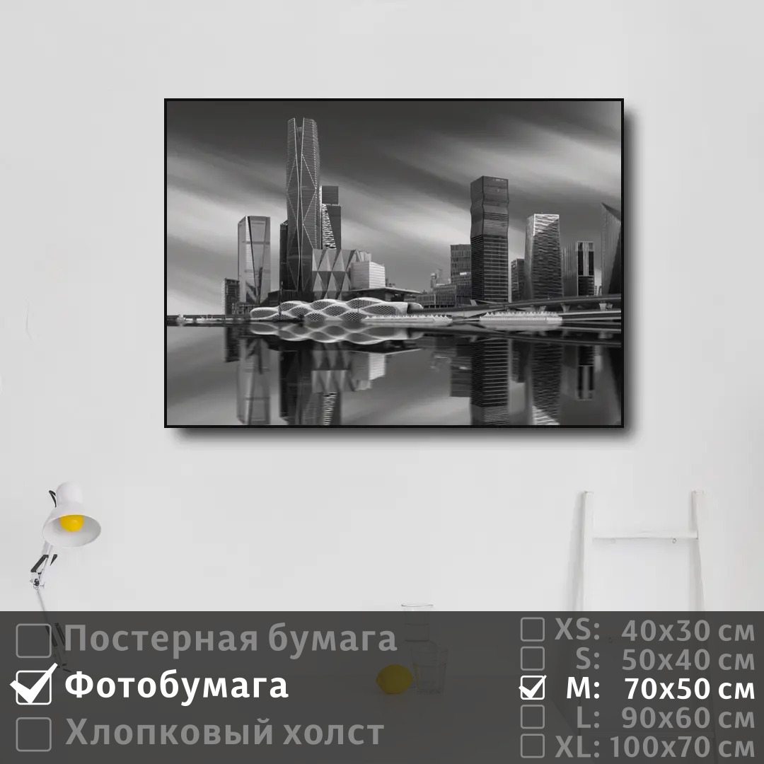 

Постер на фотобумаге ПолиЦентр Небоскребы черно белое фото 70х50 см, НебоскребыЧерноБелоеФото
