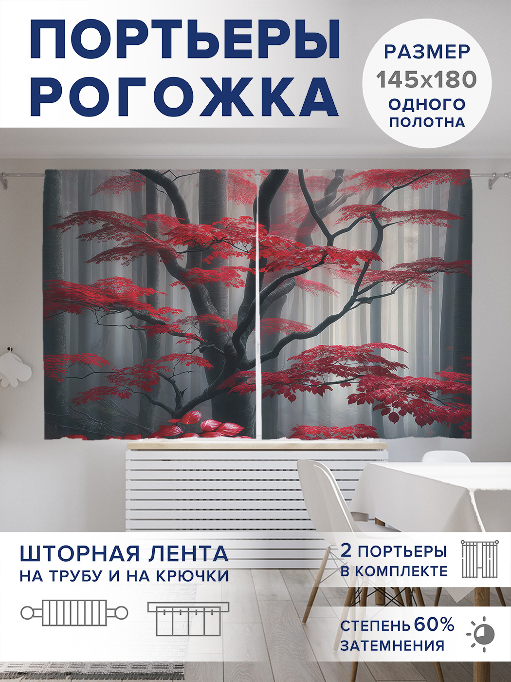

Фотошторы JoyArty Дерево в тумане оксфорд, pox_sd1009_145x180