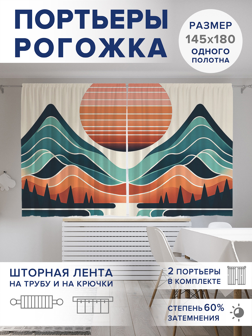 

Фотошторы JoyArty Горная геометрия оксфорд, pox_sd1012_145x180