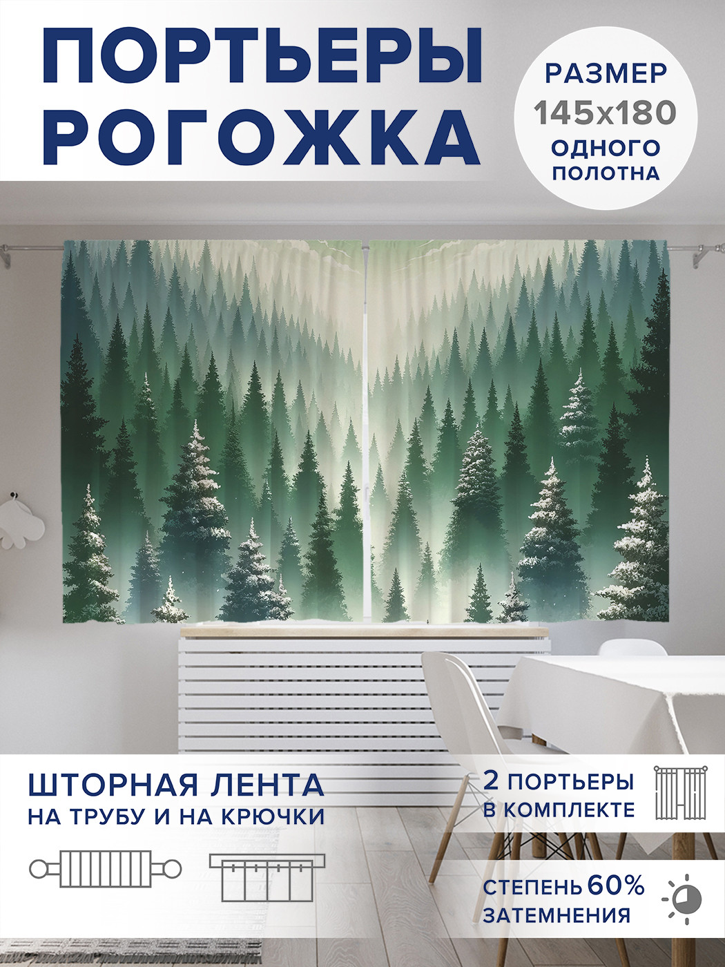 

Фотошторы JoyArty Двойной туман оксфорд, pox_sd1014_145x180