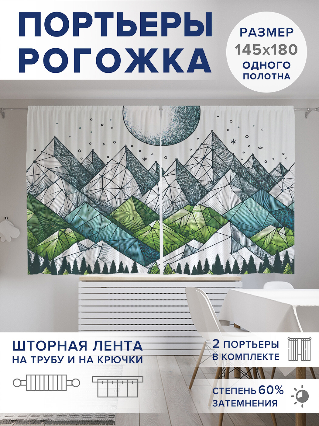

Фотошторы JoyArty Геометрические горы оксфорд, pox_sd1015_145x180