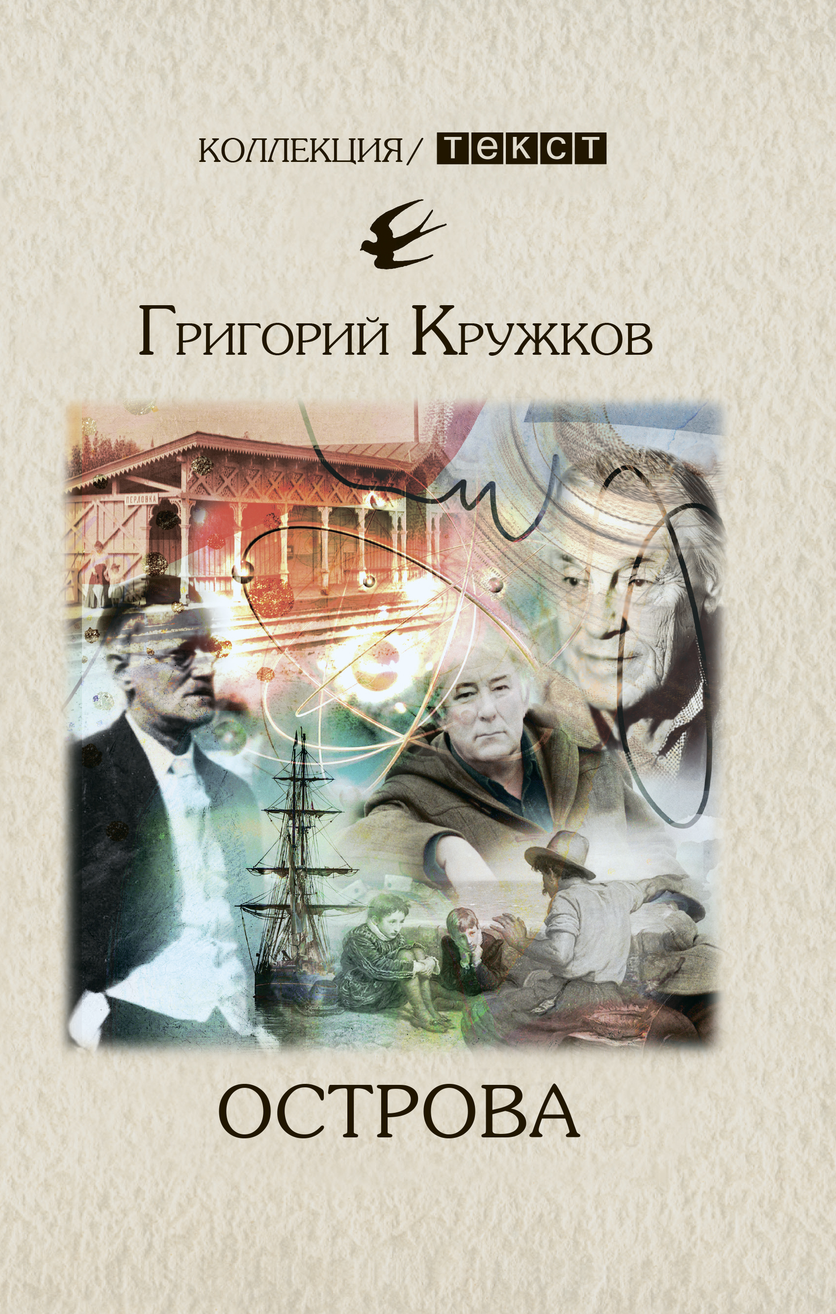 

Острова