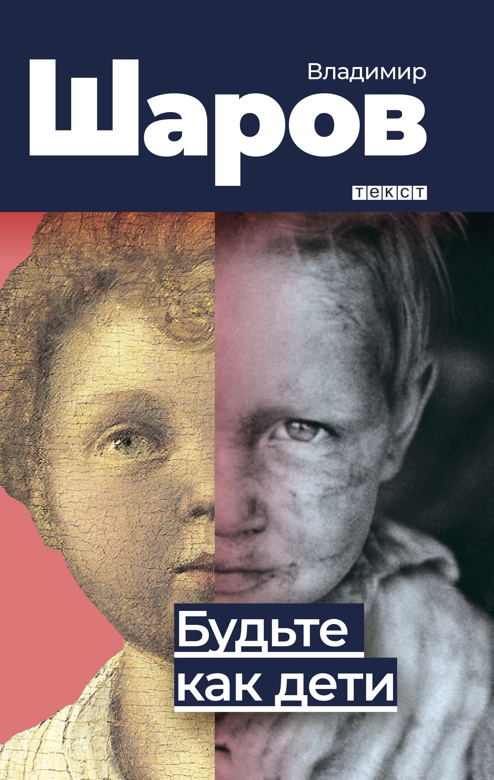 

Будьте как дети