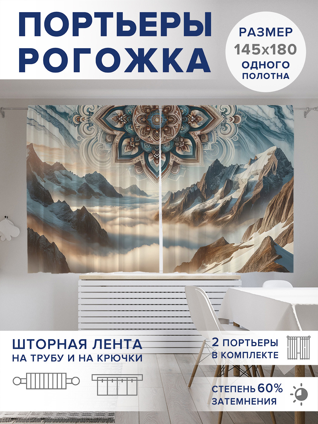 

Фотошторы JoyArty Мандала в небе оксфорд, pox_sd1020_145x180