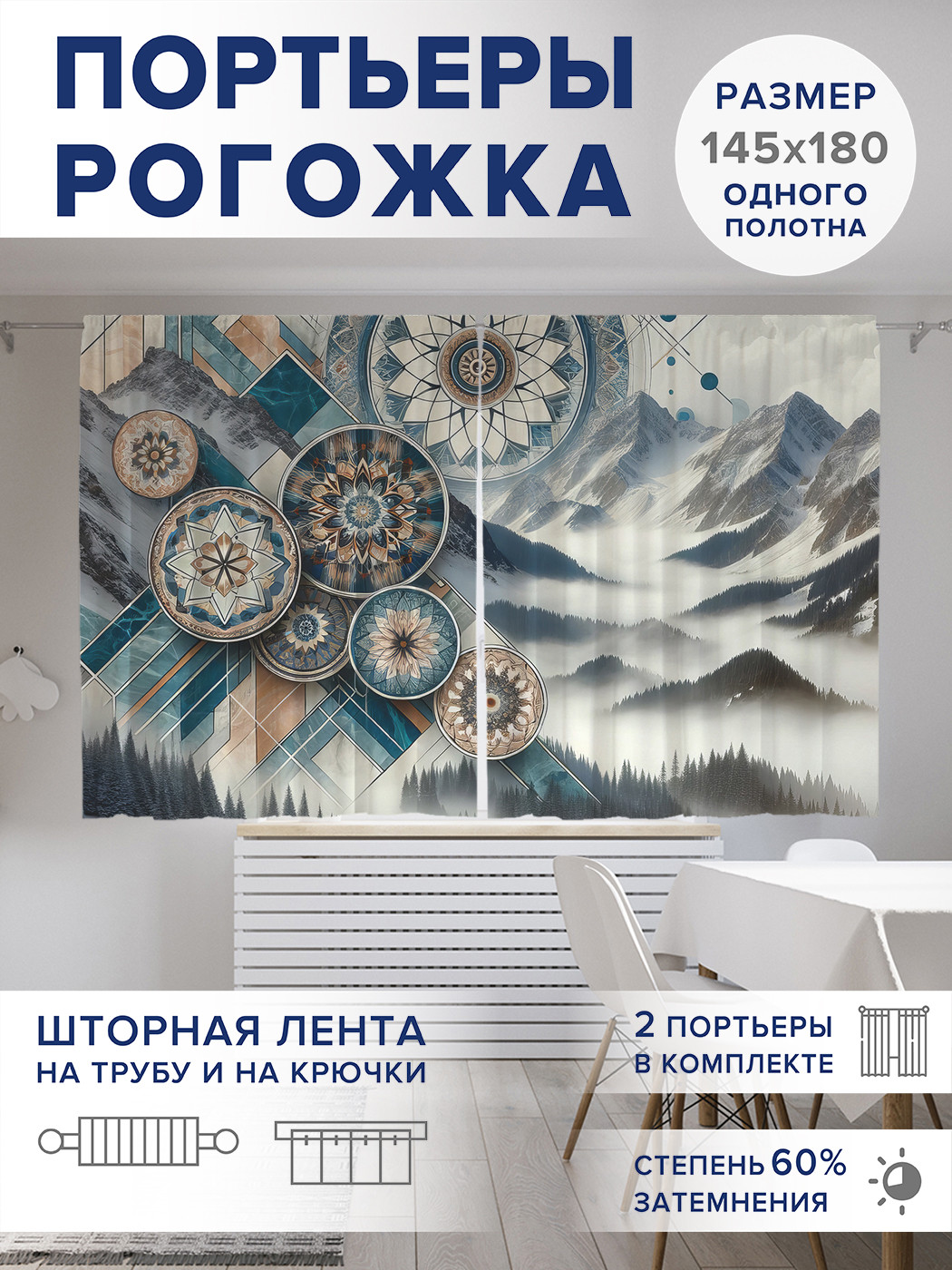 

Фотошторы JoyArty Геометрия мандалы оксфорд, pox_sd1021_145x180