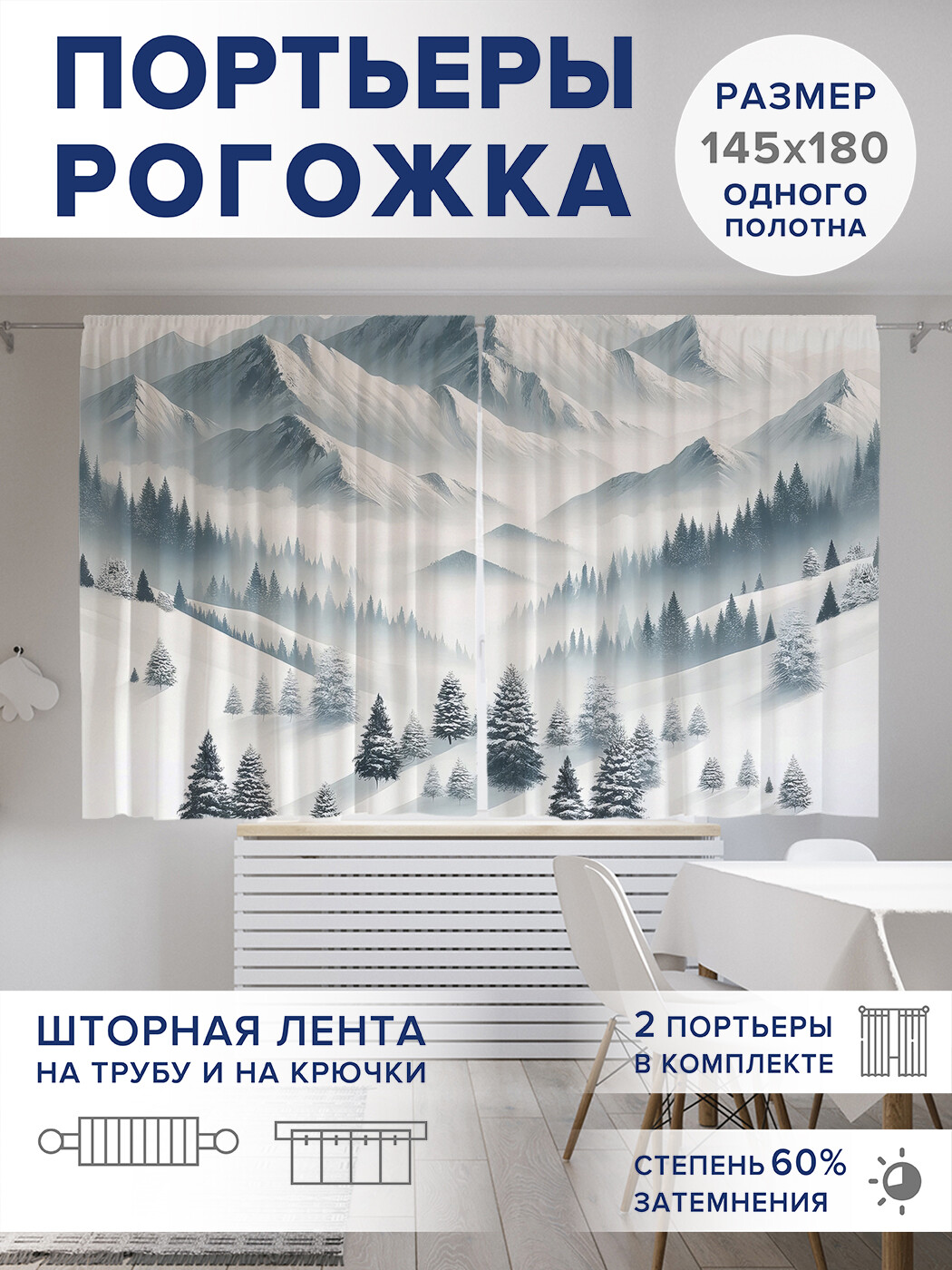 

Фотошторы JoyArty Снег в горах оксфорд, pox_sd1027_145x180