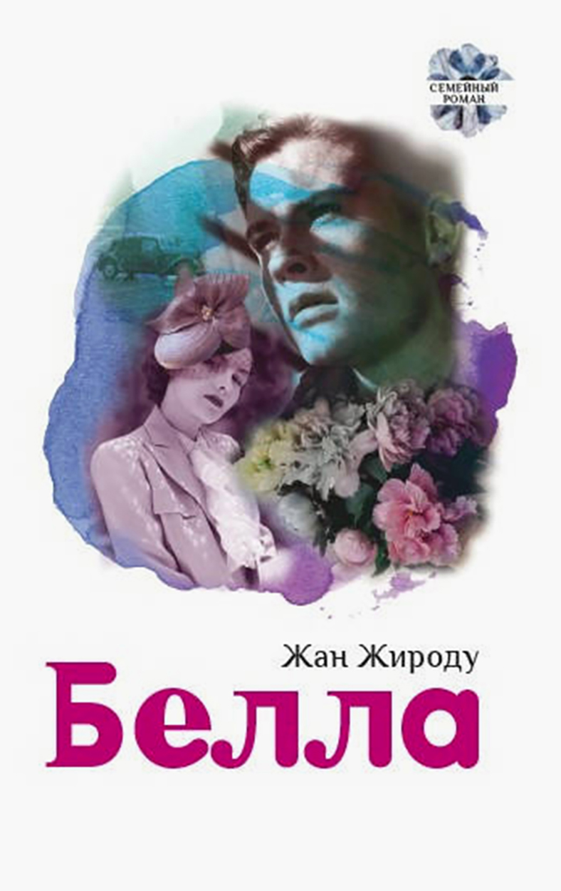 

Белла