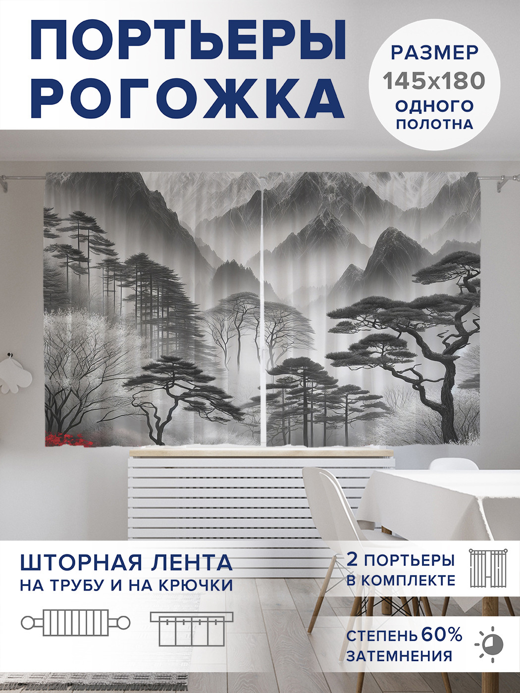 

Фотошторы JoyArty Японский туман оксфорд, pox_sd1034_145x180