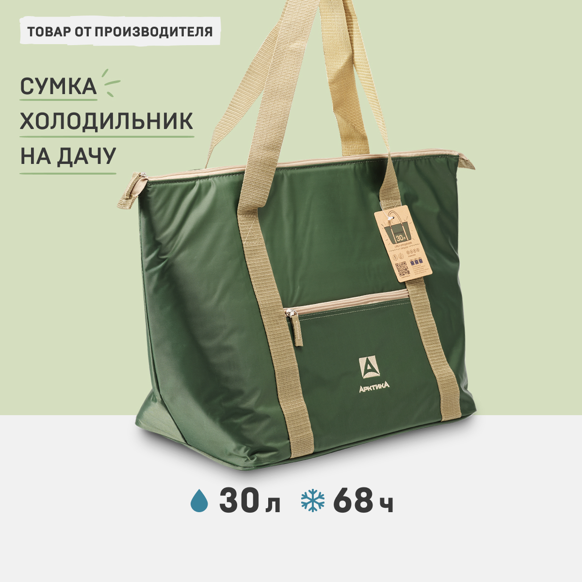 

Сумка-холодильник Арктика 3100-30 зеленая 30 л., Зеленый, 3100