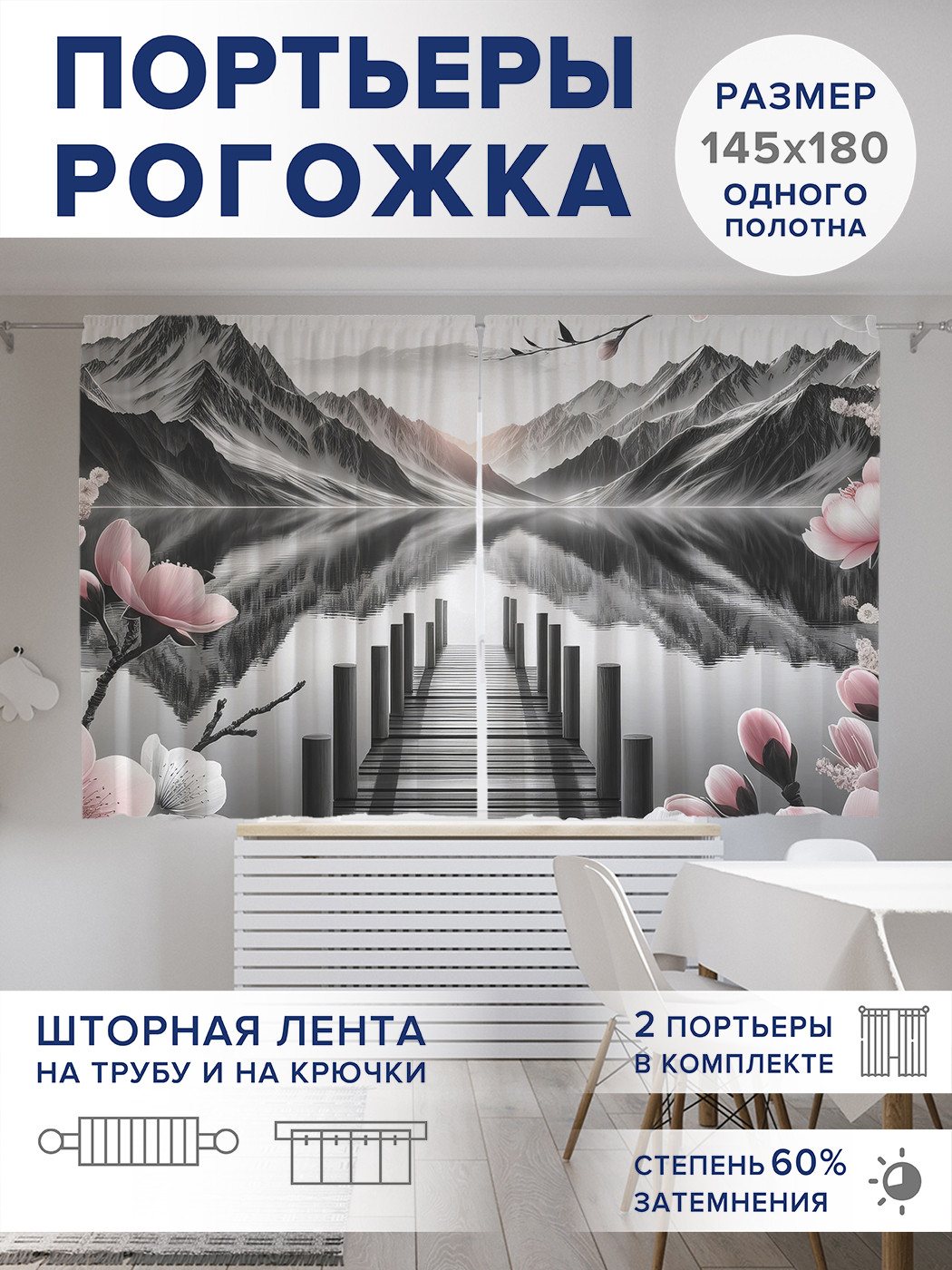 

Фотошторы JoyArty Весна в горах оксфорд, pox_sd1052_145x180