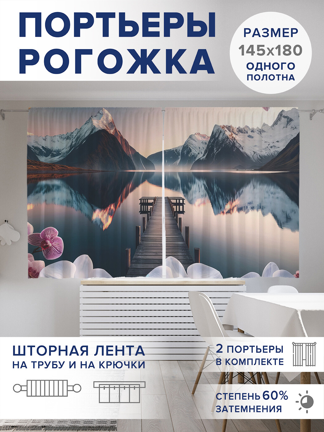

Фотошторы JoyArty Орхидея на причале оксфорд, pox_sd1053_145x180