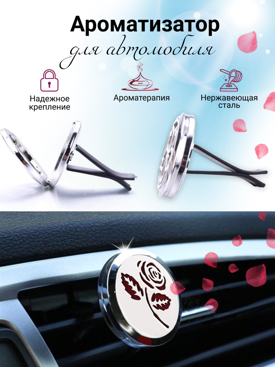 Автомобильный ароматизатор KOZI AROMADIFYZROSE автопарфюм дефлектор многоразовый 494₽