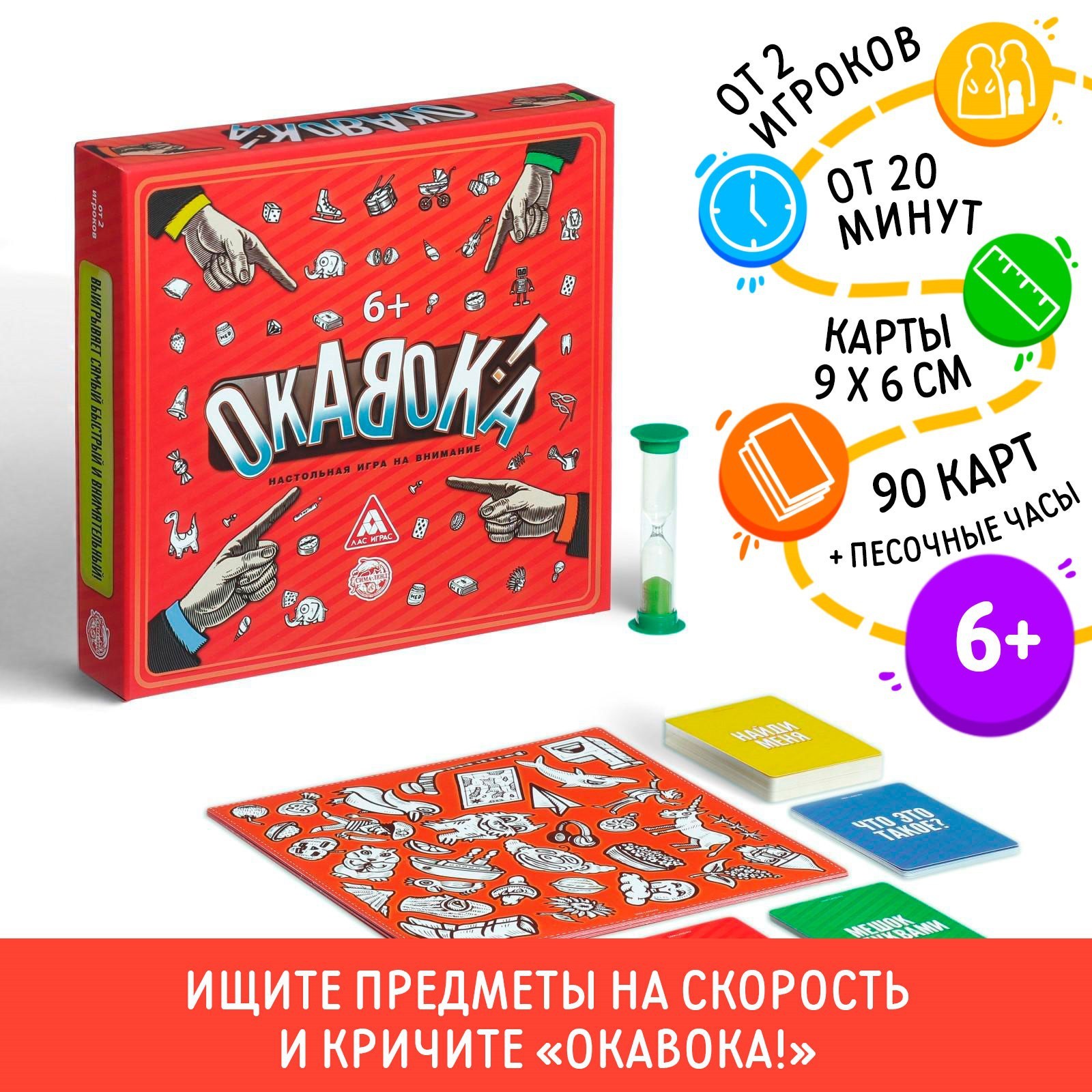 

Настольная развивающая игра «ОКАВОКА» ЛАС ИГРАС