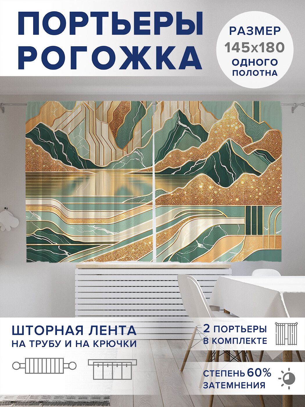 

Фотошторы JoyArty Золотистые горы оксфорд, pox_sd1071_145x180