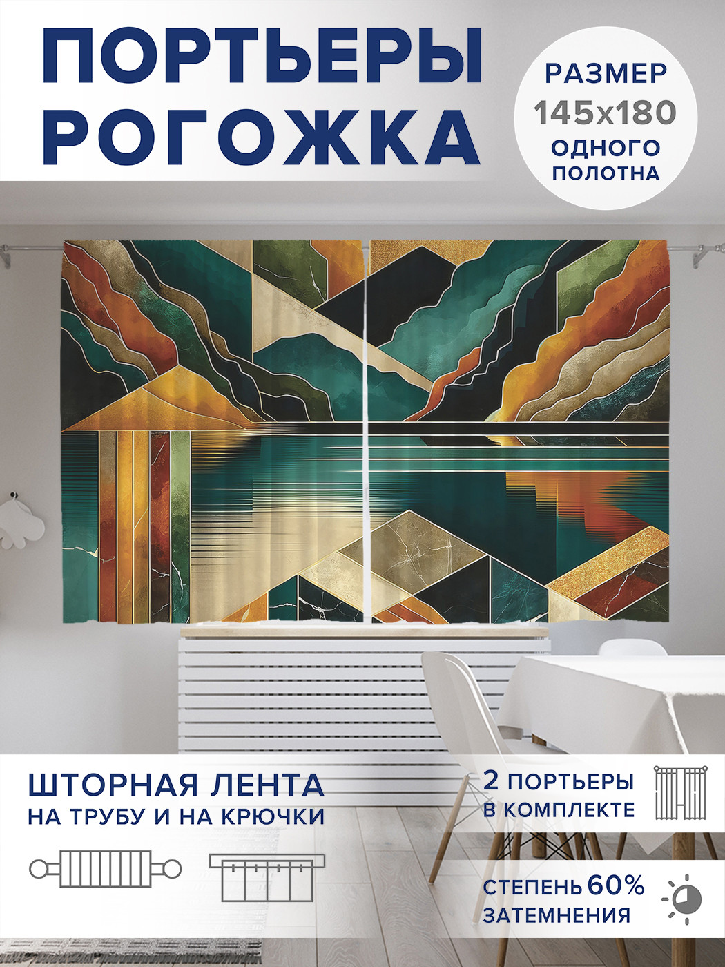 

Фотошторы JoyArty Мраморная геометрия оксфорд, pox_sd1072_145x180