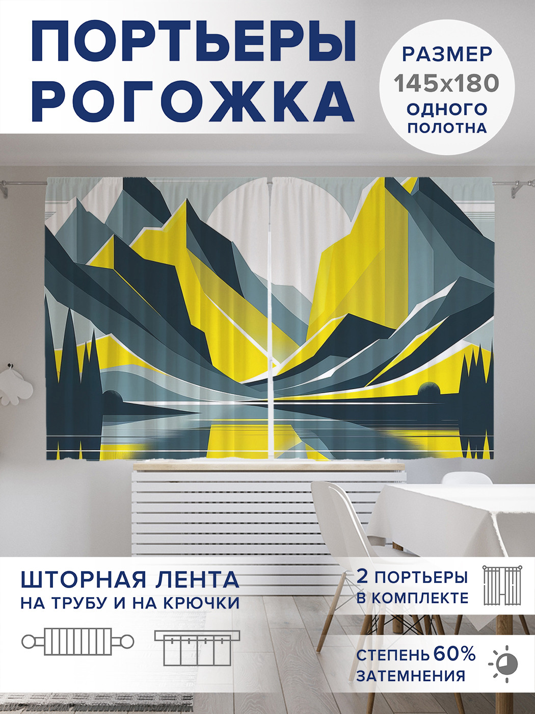 

Фотошторы JoyArty Яркие горы оксфорд, pox_sd1076_145x180