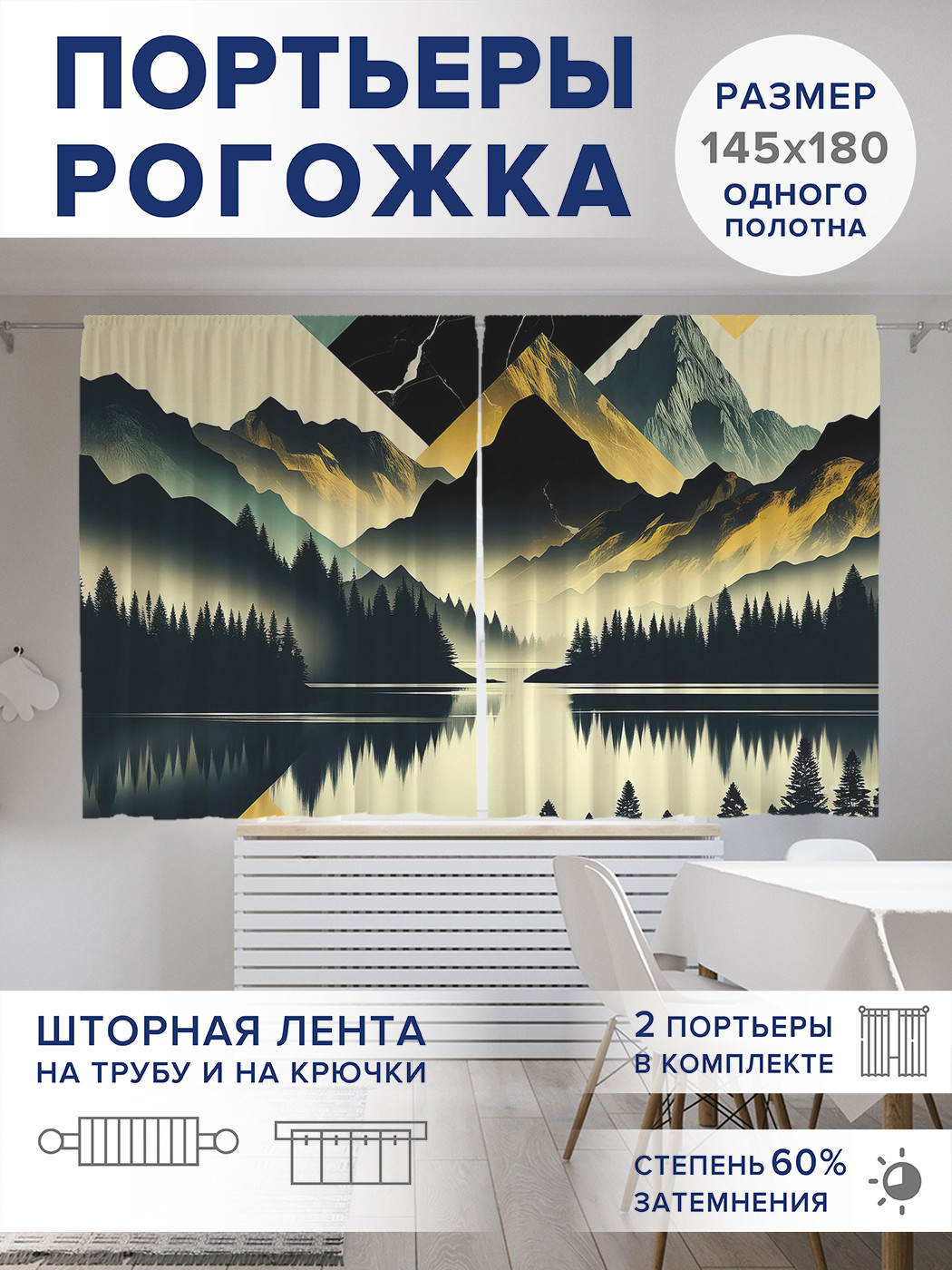 

Фотошторы JoyArty Три камня оксфорд, pox_sd1078_145x180