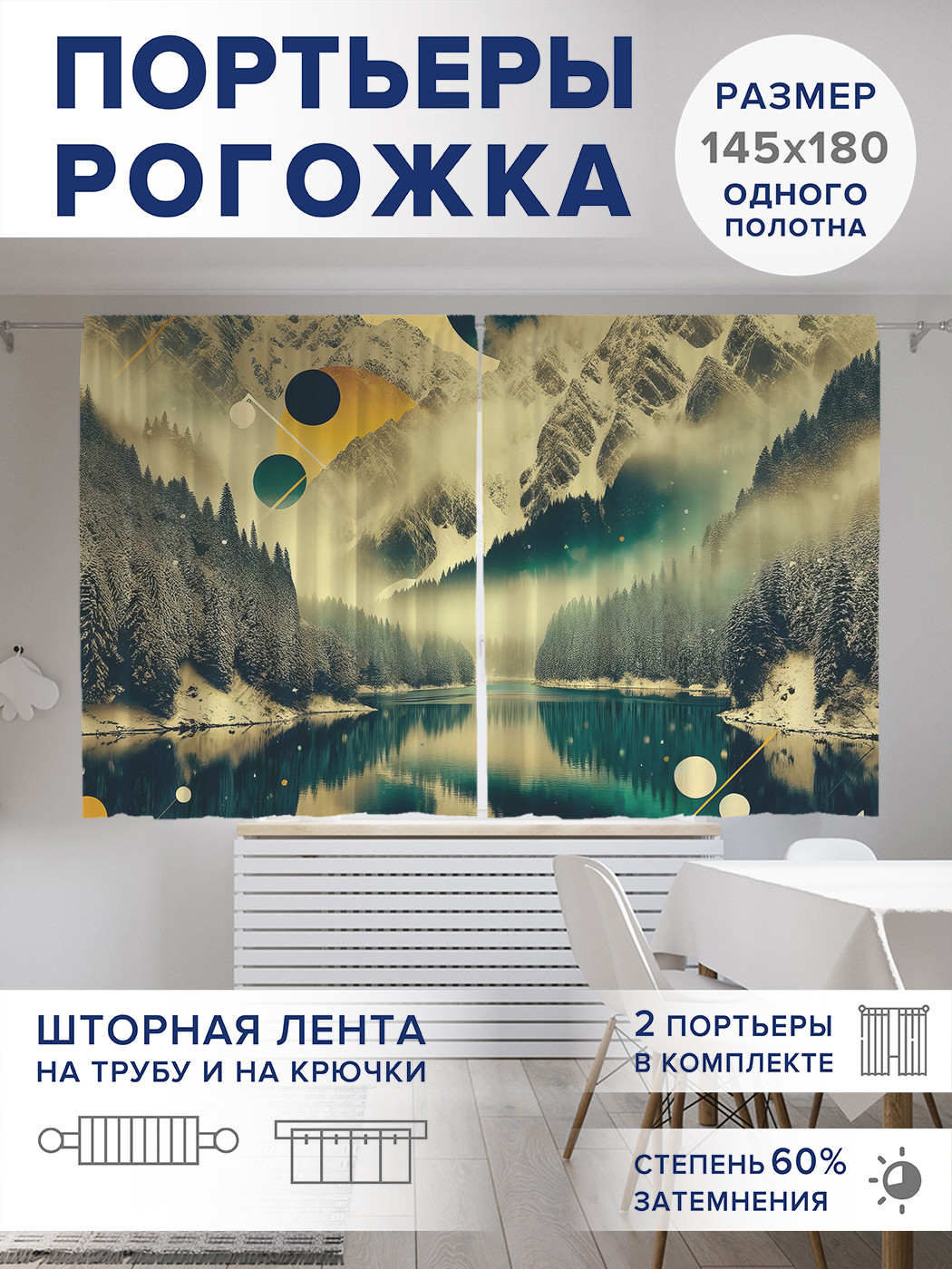 

Фотошторы JoyArty Отражение горы оксфорд, pox_sd1080_145x180