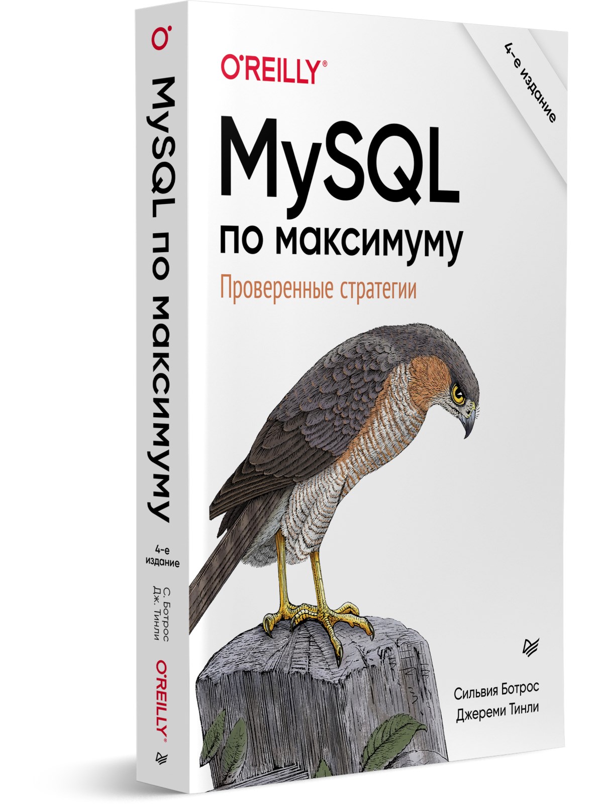

MySQL по максимуму. 4-е издание