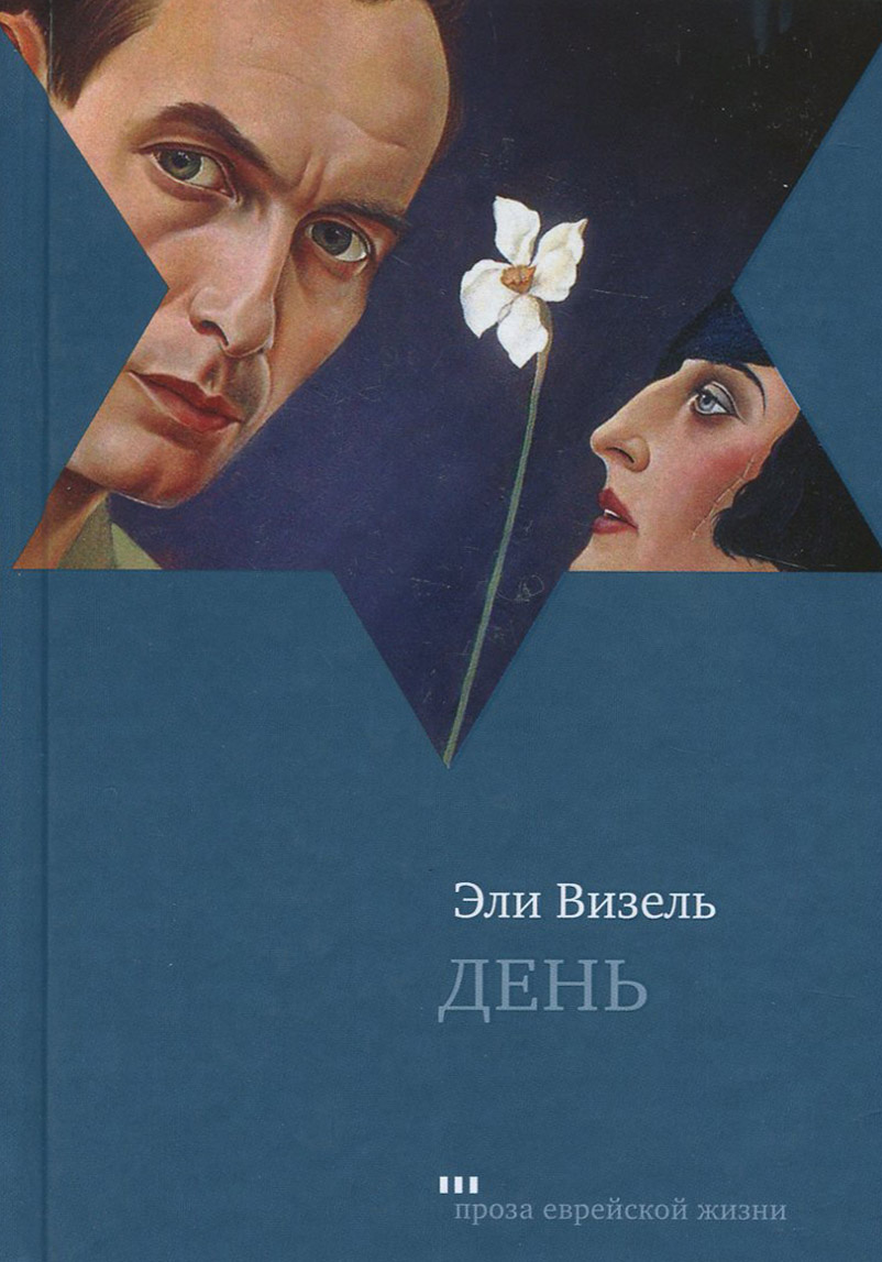 

День