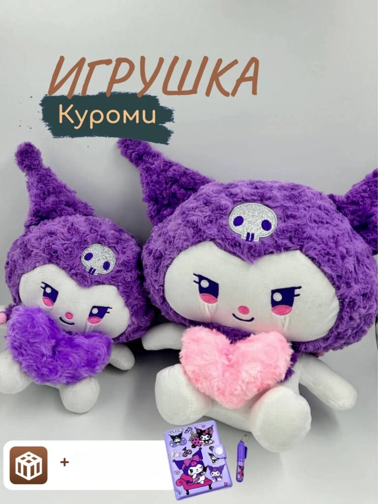 

Мягкая Плюшевая Игрушка Куроми, Фиолетовый, Китай
