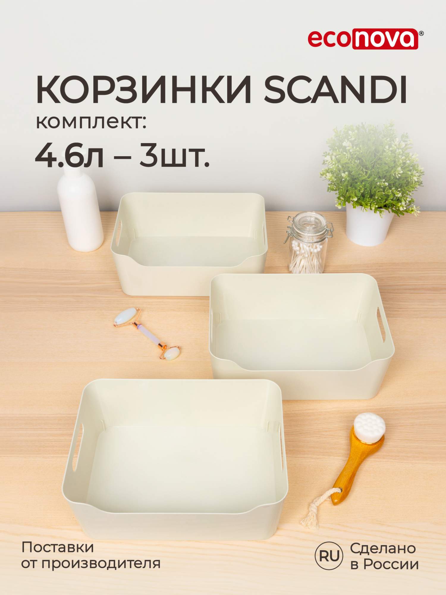 

Комплект корзинок универсальных Econova Scandi 4,6 л, 3 шт, 27x19x10,5 см, светло-серый, Корзинки универсальные Scandi, 27x19x10,5 см, 4,6 л