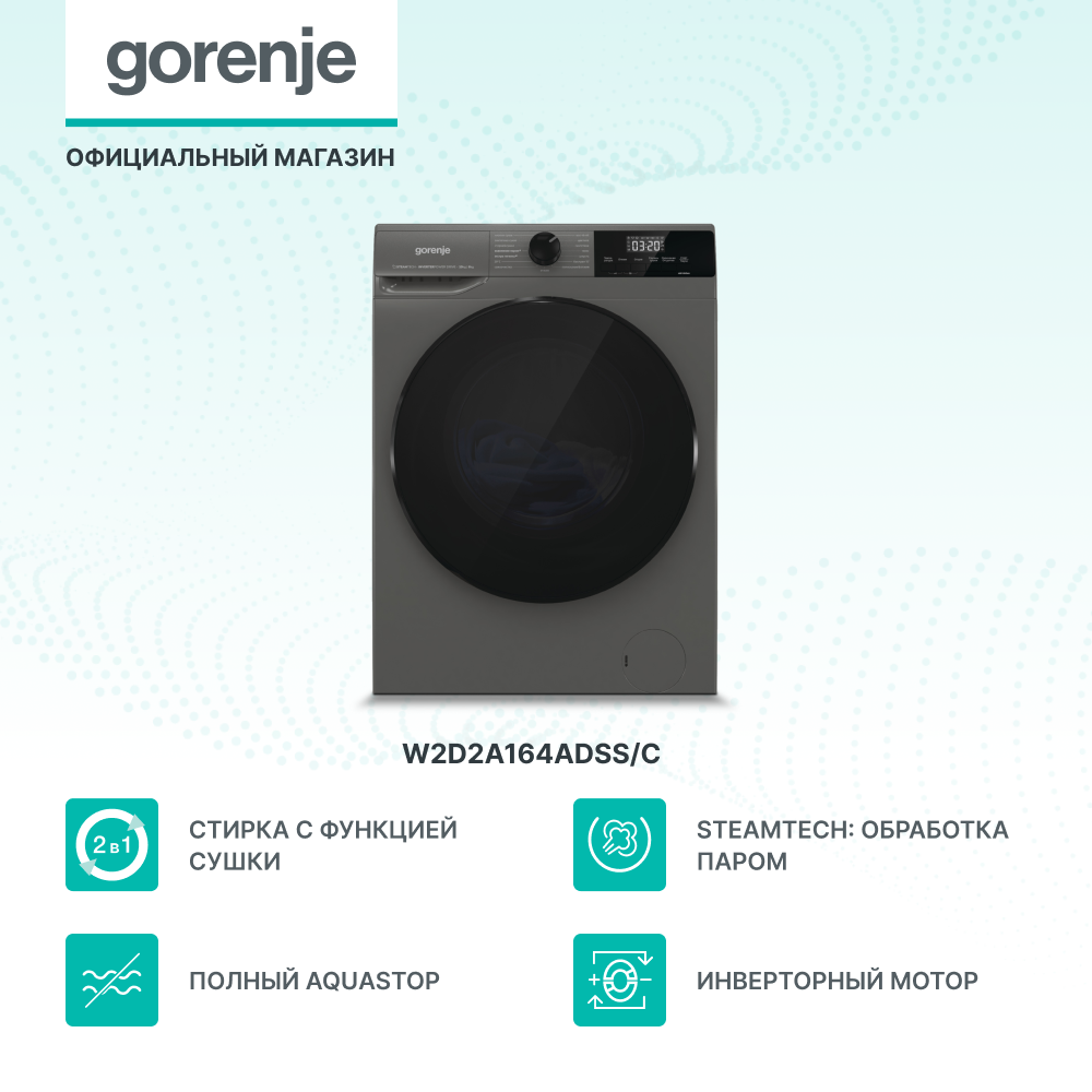 

Стиральная машина Gorenje W2D2A164ADSS/C серый, черный, 20014456