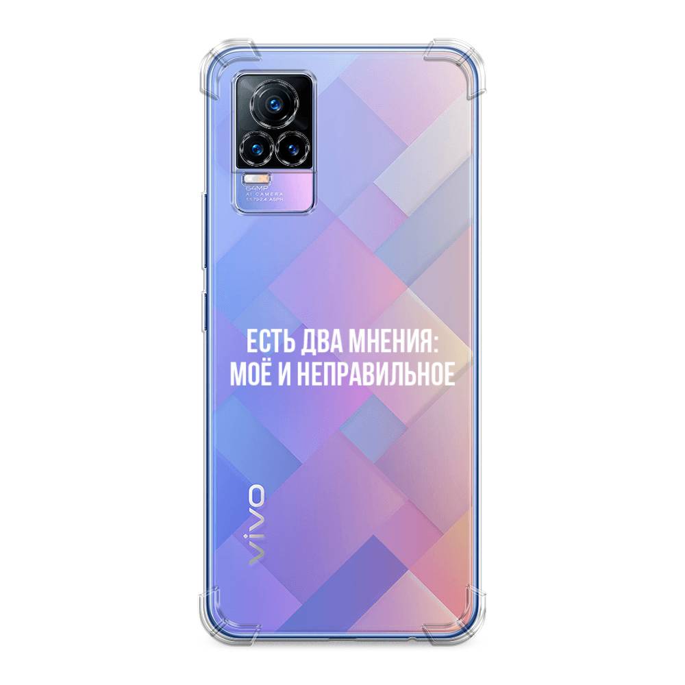 

Чехол Awog на Vivo V21e 4G "Два мнения", Разноцветный, 264551-1