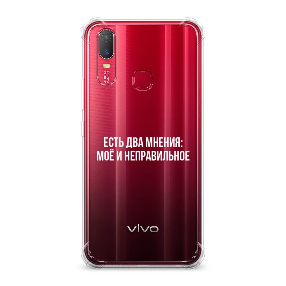 фото Противоударный силиконовый чехол "два мнения" на vivo y11 awog