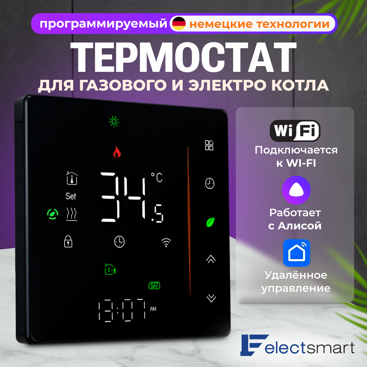 

Терморегулятор для газового и электрокотла ELECTSMART EST-101W-SM, с Wi-Fi, Черный, EST-101W-SM