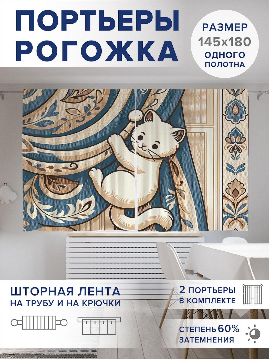 

Фотошторы JoyArty Озорная кошка оксфорд, pox_sd1089_145x180