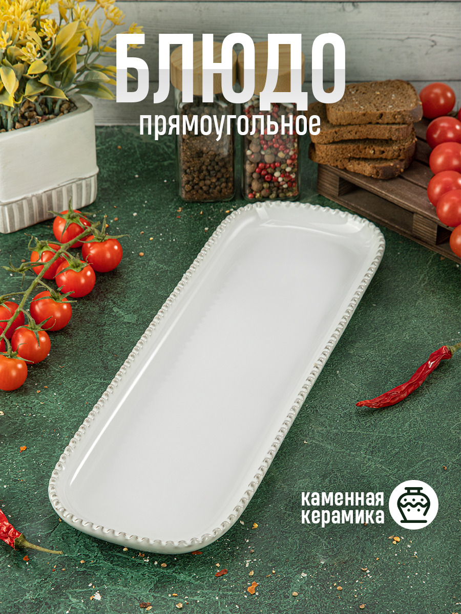 

Блюдо прямоугольное P.L. Proff Cuisine Lord 37*12*1,9 см, 2шт., 81229972/2