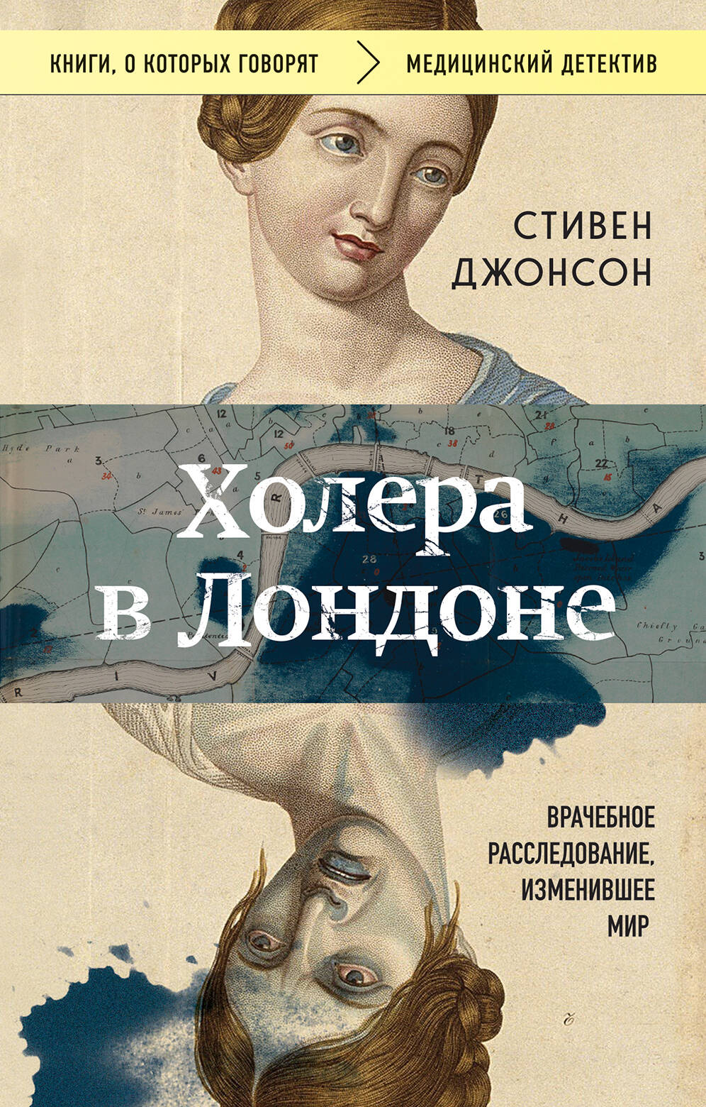 

Холера в Лондоне, Врачебное расследование, изменившее мир